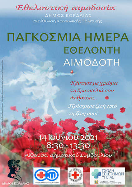 Εθελοντική αιμοδοσία του δήμου Εορδαίας στις 14 Ιουνίου Παγκόσμια Ημέρα Εθελοντή Αιμοδότη