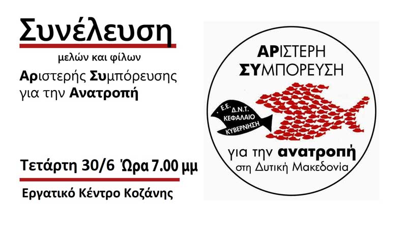 Κάλεσμα σε Γενική Συνέλευση