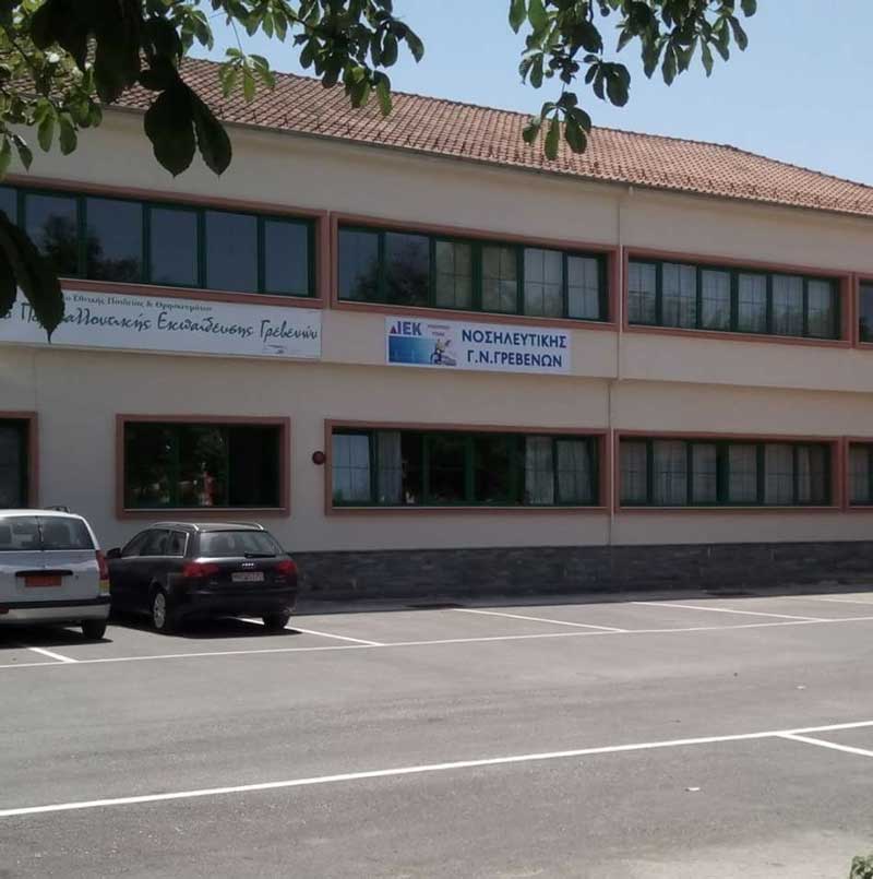 Οι ειδικότητες που θα λειτουργήσουν στο Δ.ΙΕΚ Γ.Ν. Γρεβενών