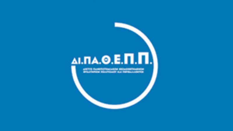 Το Πανεπιστήμιο Δυτικής Μακεδονίας στο Δίκτυο θεσμοθετημένων Εργαστηρίων Πολιτισμού & Περιβάλλοντος (ΔΙΠΑΘΕΠΠ)