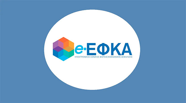 e-EΦΚΑ: Νέες ψηφιακές εφαρμογές στην υπηρεσία των ασφαλισμένων