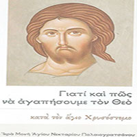Εξαμηνιαίο μνημόσυνο, την ημέρα της γιορτής του, για τον αρχιμανδρίτη Αυγουστίνο Μύρου, στο Παλαιογράτσανο, Ενορία της Ιεράς Μητροπόλεως Σερβίων και Κοζάνης – του παπαδάσκαλου Κωνσταντίνου Ι. Κώστα