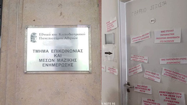 ΕΚΠΑ: Φοιτήτριες των ΜΜΕ καταγγέλλουν καθηγητή για σεξουαλική παρενόχληση – «Ζητούσε φωτογραφίες για να μας περάσει στο μάθημα»