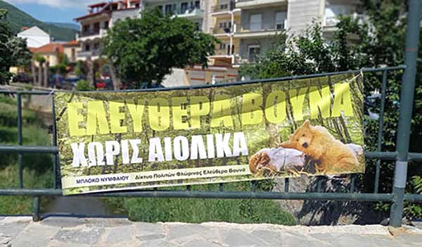 Κάλεσμα του Συντονιστικού Σωματείων και Φορέων Δ. Μακεδονίας ενάντια στην απολιγνιτοποίηση σε συγκέντρωση διαμαρτυρίας την Κυριακή 6/6 στο Αμύνταιο