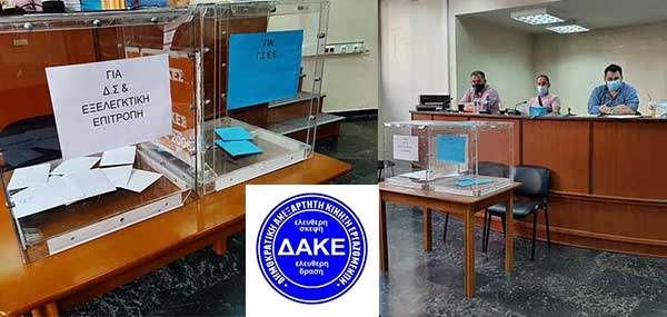 Πρώτη η ΔΑΚΕ στις εκλογές του Εργατικού Κέντρου Κοζάνης – Η κατανομή των εδρών