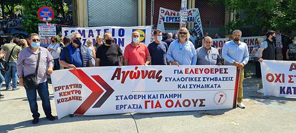Το Εργατικό Κέντρο Κοζάνης στην απεργιακή κινητοποίηση της ΓΣΕΕ στην Θεσσαλονίκη