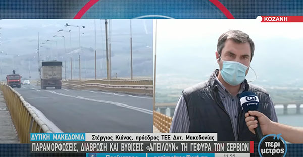 Παραμορφώσεις, διάβρωση και βυθίσεις «απειλούν» τη γέφυρα των Σερβίων