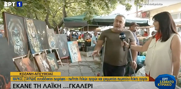 Μία διαφορετική έκθεση ζωγραφικής στη λαϊκή αγορά της Κοζάνης