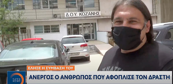 Η μαρτυρία του υπαλλήλου που αφόπλισε τον δολοφόνο στην εφορία Κοζάνης