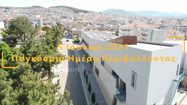 Δήμος Κοζάνης: Αγαπώ, σέβομαι, προστατεύω το περιβάλλον (βίντεο)