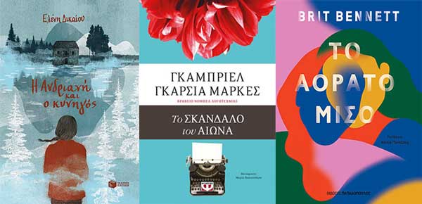 Η Γιάννα Σισμανίδου από τα “Βιβλιοπωλεία Πάπυρος’’ μας ενημερώνει για τα βιβλία που θα βρίσκονται σε προσφορά την εβδομάδα 28/06/2021 –03/07/2021