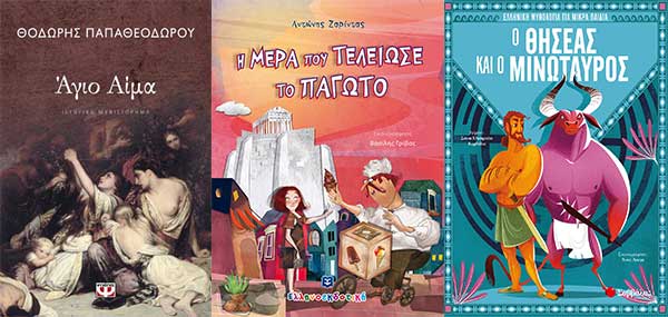Η Γιάννα Σισμανίδου από τα “Βιβλιοπωλεία Πάπυρος” μας ενημερώνει για τα βιβλία που θα βρίσκονται σε προσφορά την εβδομάδα 14/06/2021-19/06/2021