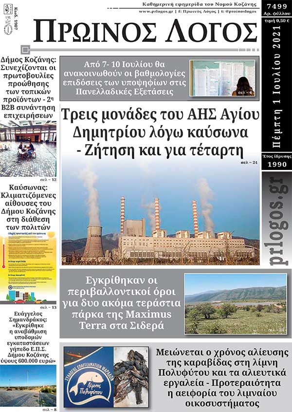 Πρωτοσέλιδο 01-07-2021