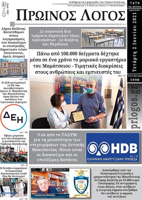 Πρωτοσέλιδο 02-06-2021