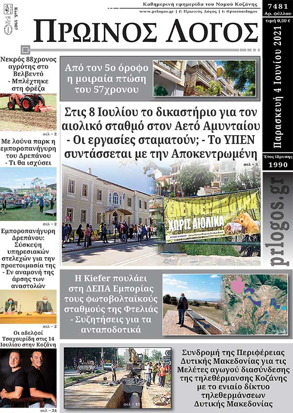 Πρωτοσέλιδο 04-06-2021