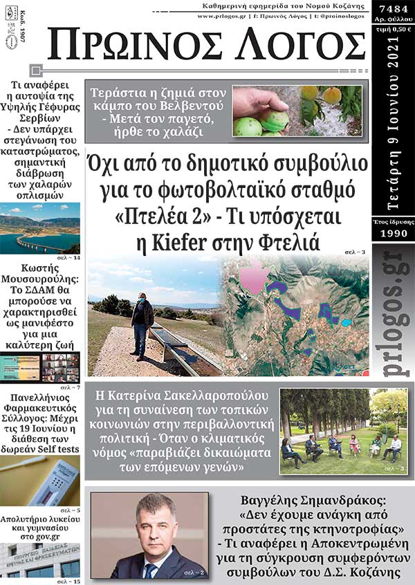 Πρωτοσέλιδο 09-06-2021