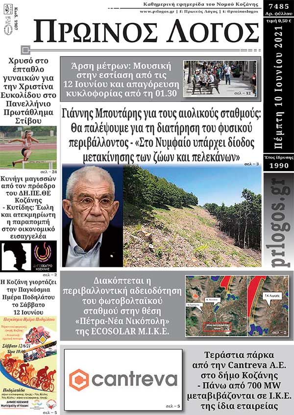 Πρωτοσέλιδο 10-06-2021