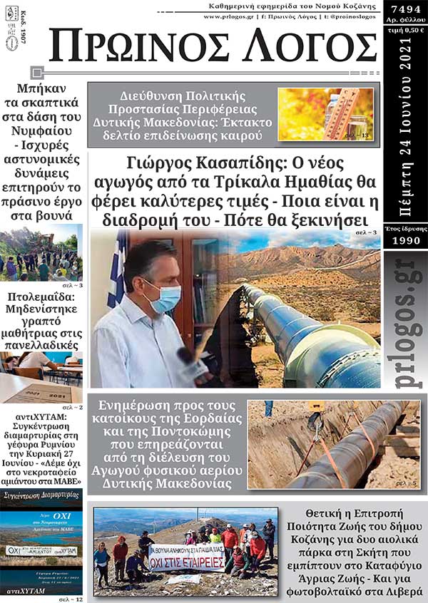 Πρωτοσέλιδο 24-06-2021