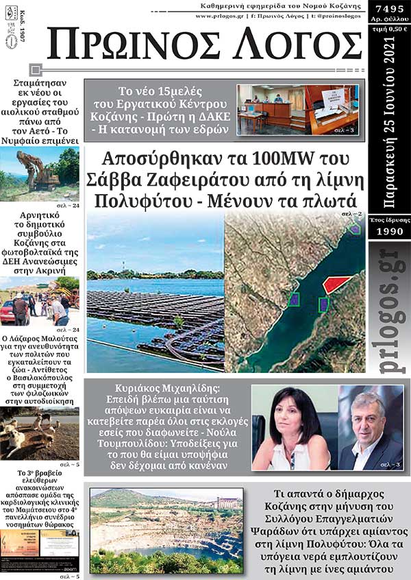 Πρωτοσέλιδο 25-06-2021
