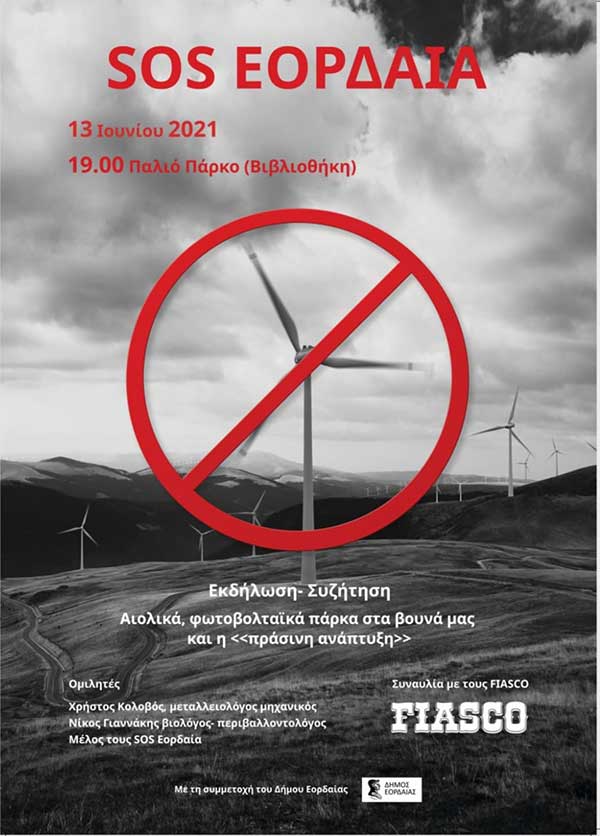 SOS Εορδαία: Εκδήλωση για τα αιολικά την Κυριακή 13/6