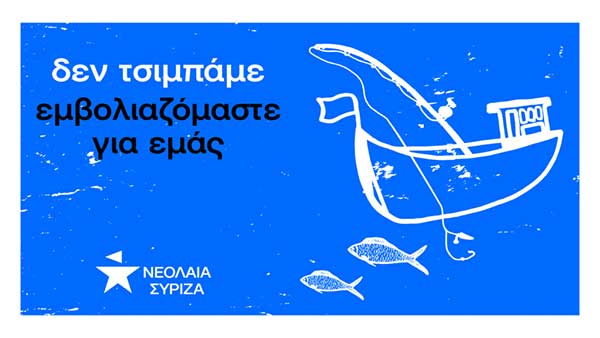 Η Νεολαία ΣΥΡΙΖΑ Δυτικής Μακεδονίας για το επίδομα των 150ευρώ σε κάθε νέο/α