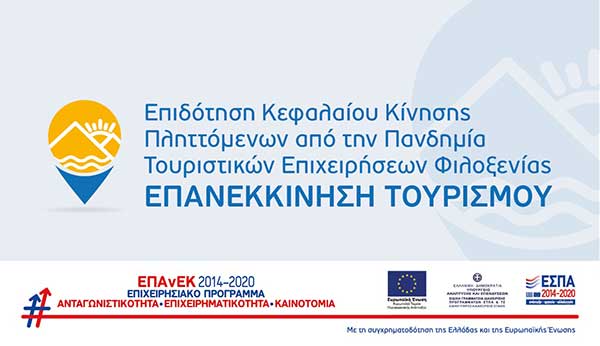 Ενημέρωση και πληροφόρηση των ενδιαφερομένων επιχειρήσεων και ελευθέρων επαγγελματιών της Κεντρικής και Δυτικής Μακεδονίας για τις ανοικτές Δράσεις του ΕΠΑνΕΚ, ΕΣΠΑ 2014-2020