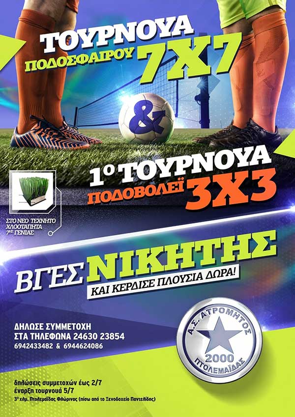Τουρνουά ποδοσφαίρου 7×7 και τουρνουά ποδοβόλει 3×3 στην Πτολεμαΐδα