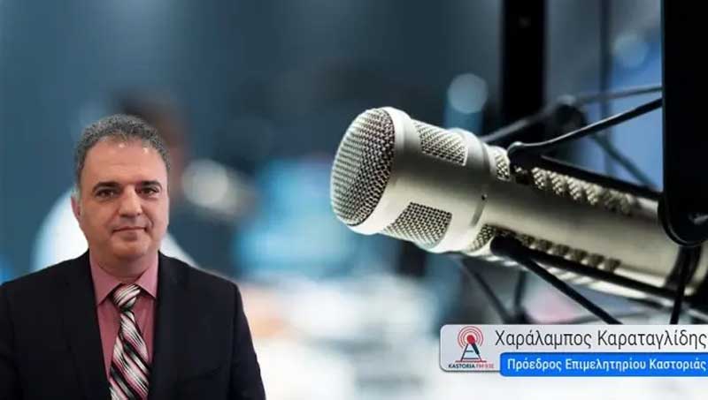 “Πολλά τα προβλήματα στη Δυτική Μακεδονία”: Ο Χ. Καραταγλίδης για την προεδρία στο Περιφερειακό Επιμελητηριακό Συμβούλιο