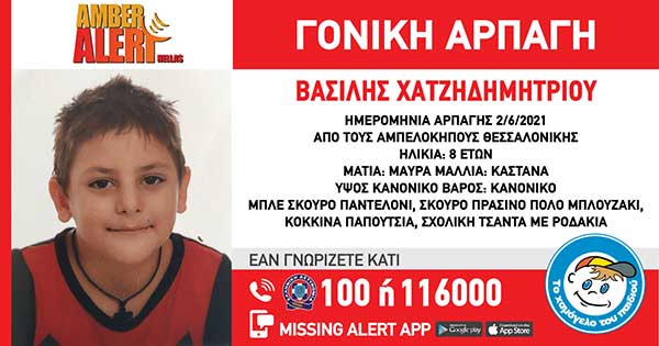 Θεσσαλονίκη: Amber Alert για γονική αρπαγή 8χρονου