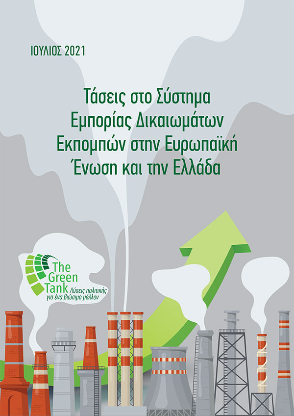 Η Ελλάδα είχε την τρίτη καλύτερη επίδοση στην μείωση των εκπομπών CO2