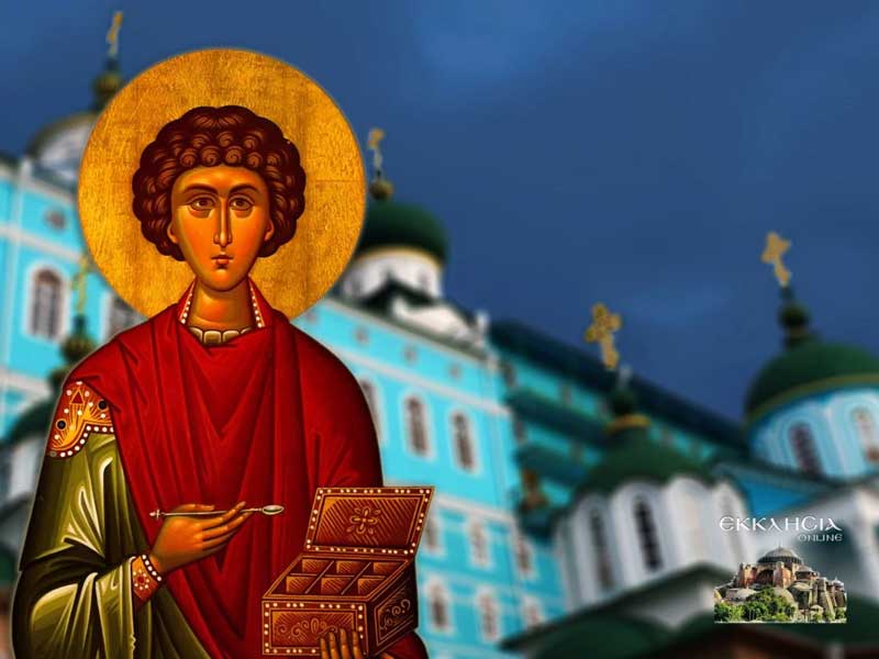 Άγιος Παντελεήμων ο Μεγαλομάρτυς: Mεγάλη γιορτή της ορθοδοξίας σήμερα 27 Ιουλίου