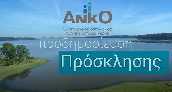 Προδημοσίευση για τα ιδιωτικά έργα του Leader αλιείας