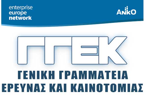 Ανοιχτή διαβούλευση – υποβολή απόψεων στους οκτώ Τομείς Προτεραιότητας της Εθνικής Στρατηγικής Έρευνας και Καινοτομίας