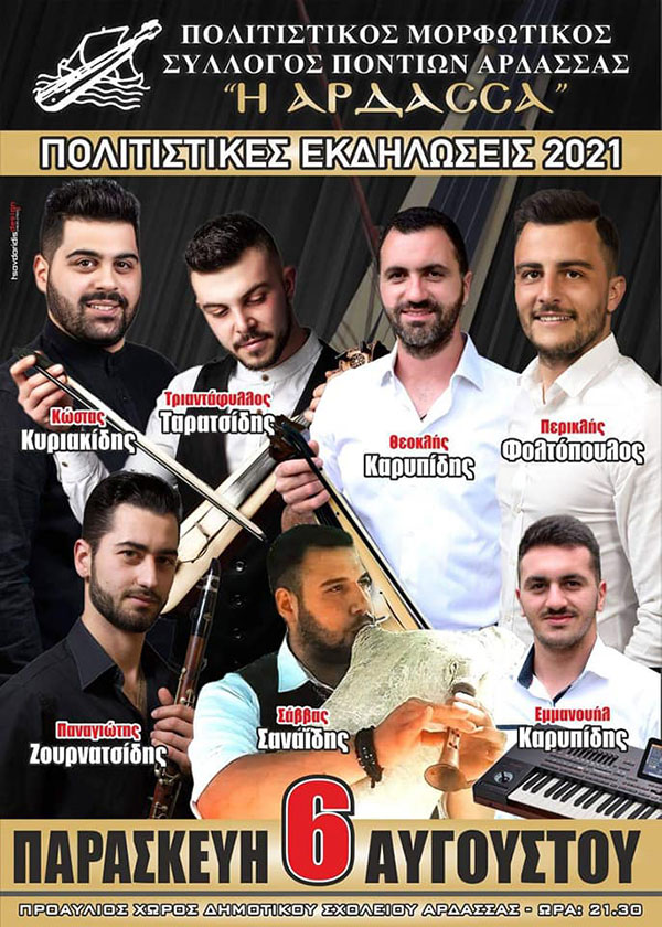 4-5-6 Αυγούστου η Άρδασσα φοράει τα γιορτινά της