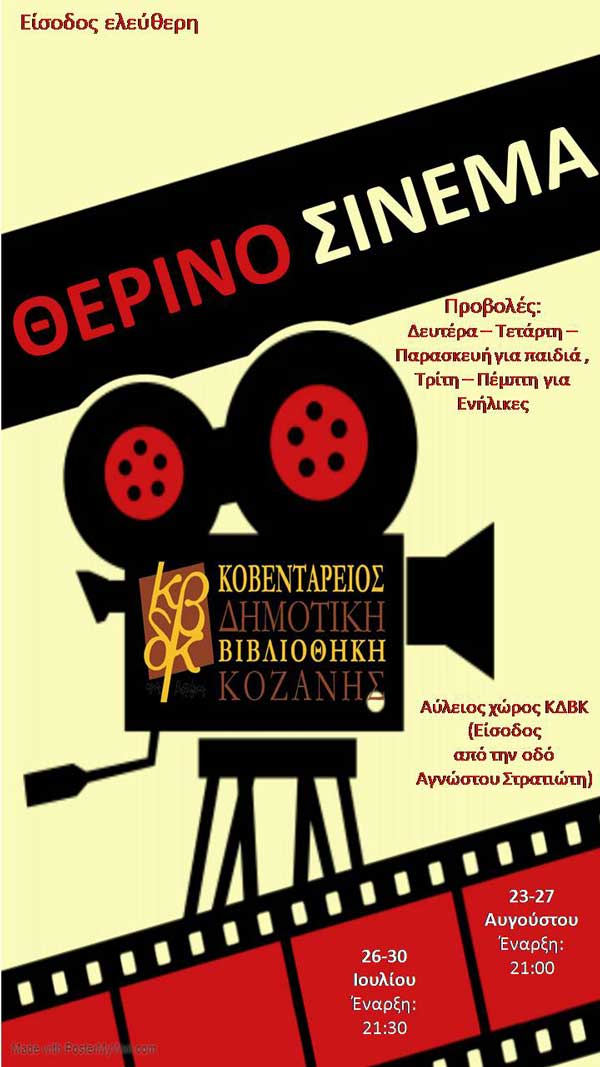 Ο θερινός κινηματογράφος της Βιβλιοθήκης -Αρχίζουν οι προβολές ταινιών του Ιουλίου