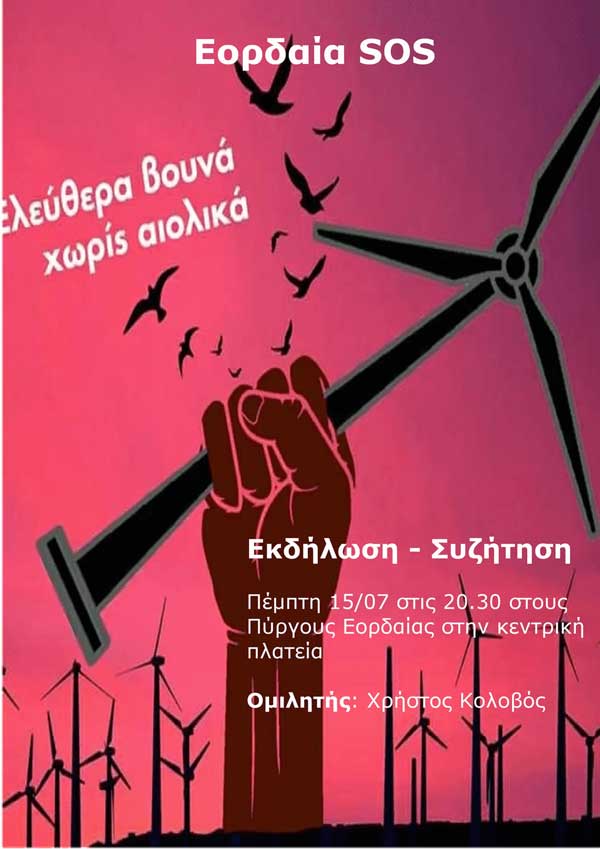 Εκδήλωση για τα αιολικά/φωτοβολταϊκά πάρκα στα βουνά μας