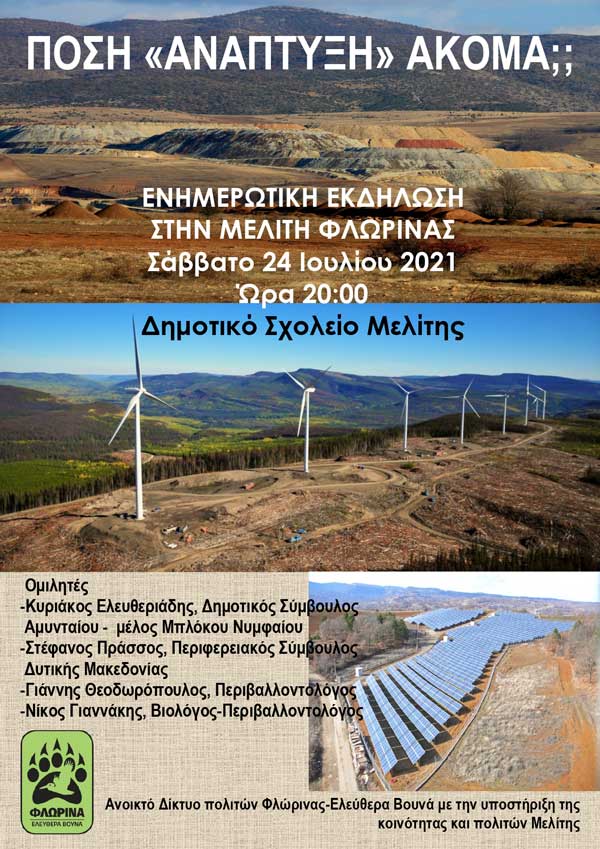 Πόση “ανάπτυξη” ακόμα; Εκδήλωση-συζήτηση, 24-7-2021, ώρα 20:00 στο Δημοτικό Σχολείο Μελίτης