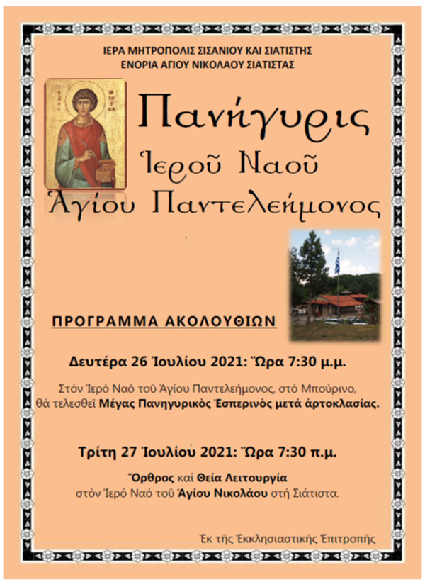 Εορτασμός του Ιερού Ναού Αγίου Παντελεήμονος στον Μπούρινο Σιάτιστας