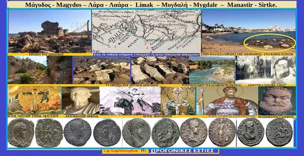 Μάγυδος – Magydos – Λάρα – Λαάρα – Limak – Μυγδαλή – Mygdale – Manastir – Sirtke