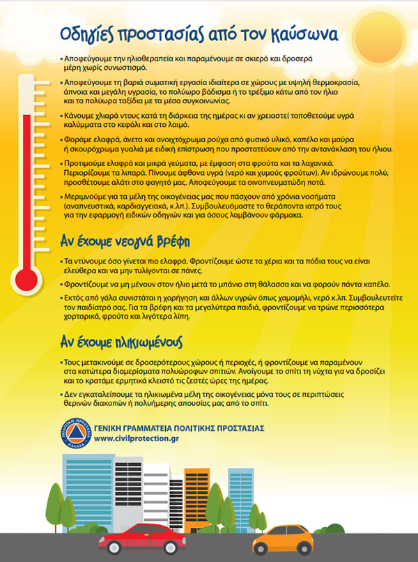 Καύσωνας: Στη διάθεση των πολιτών από τις 10 το πρωί έως τις 8 το βράδυ κλιματιζόμενες αίθουσες του Δήμου Κοζάνης