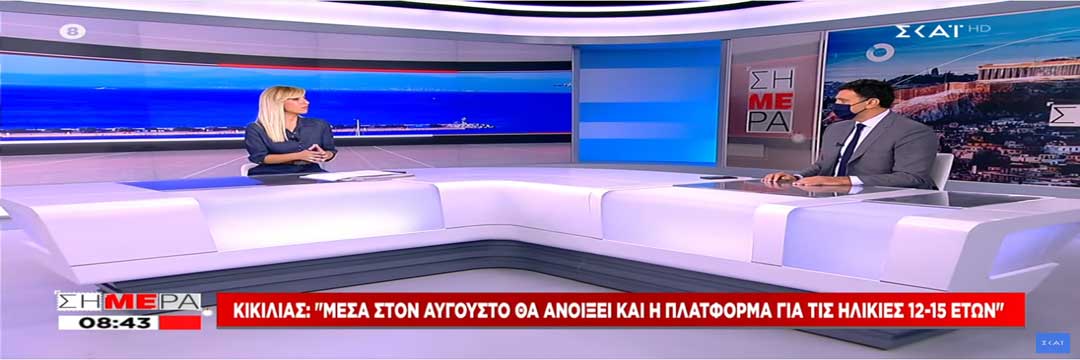 Β. Κικίλιας: Ανοίγει τις επόμενες ημέρες η πλατφόρμα για την ηλικιακή ομάδα 12-15