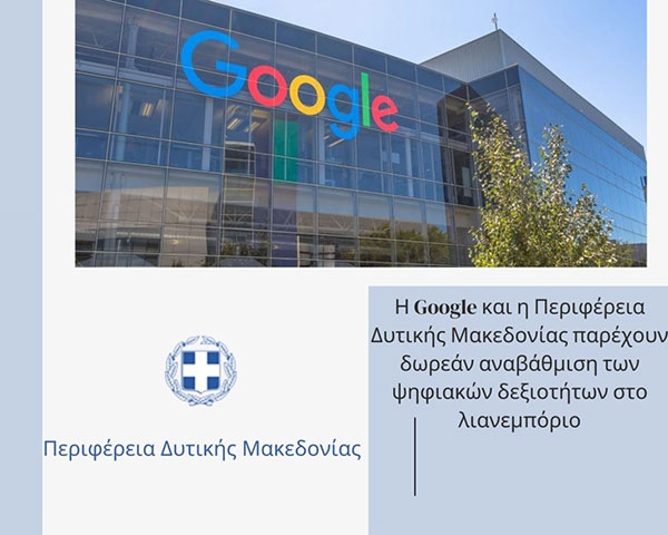 Δ. Μακεδονία: Δωρεάν εκπαιδευτικά σεμινάρια από τη Google