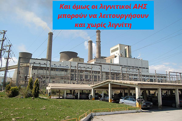 Νικόλαος Κωτίδης: Και όμως οι λιγνιτικοί ΑΗΣ μπορούν να λειτουργήσουν