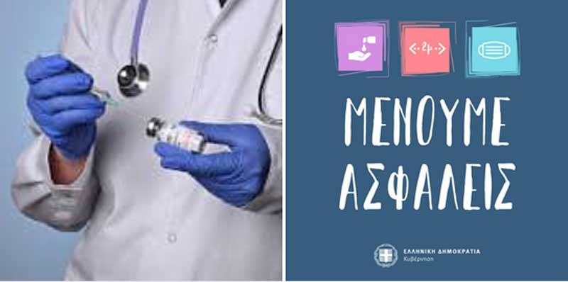 Κωνσταντίνος Στόκκος: Είναι υποχρέωση όλων μας να εμβολιαστούμε για να προστατέψουμε τον εαυτό μας αλλά και τον ευάλωτο πληθυσμό