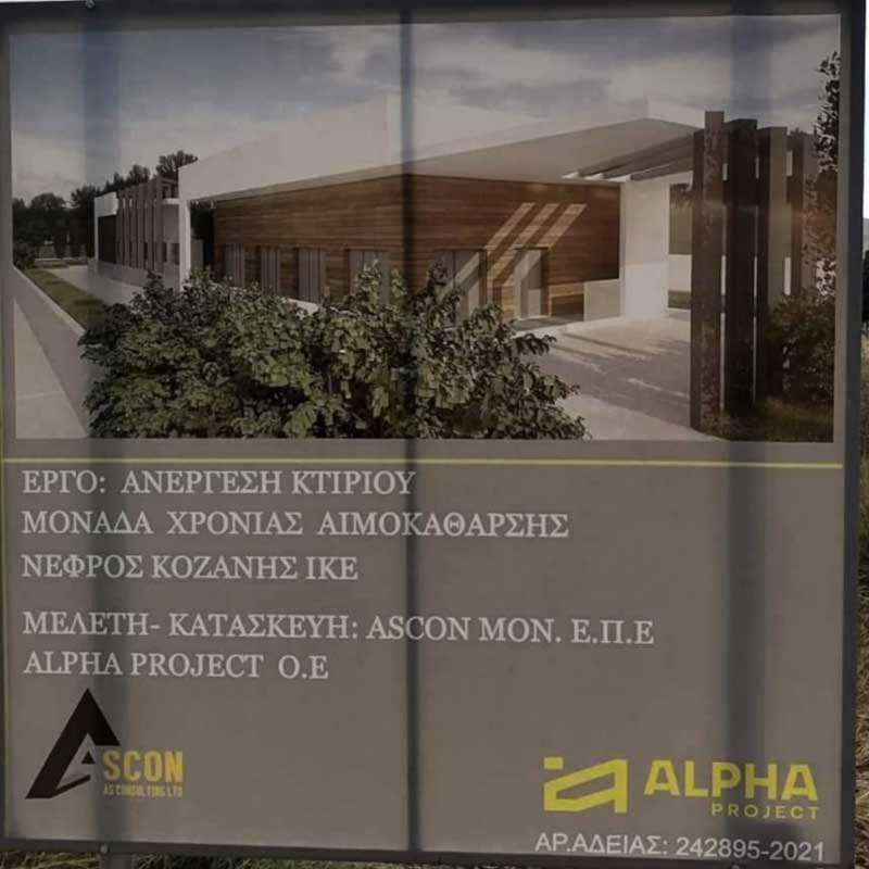Ο Τάσος Φούντογλου δημιουργεί μονάδα χρόνιας αιμοκάθαρσης