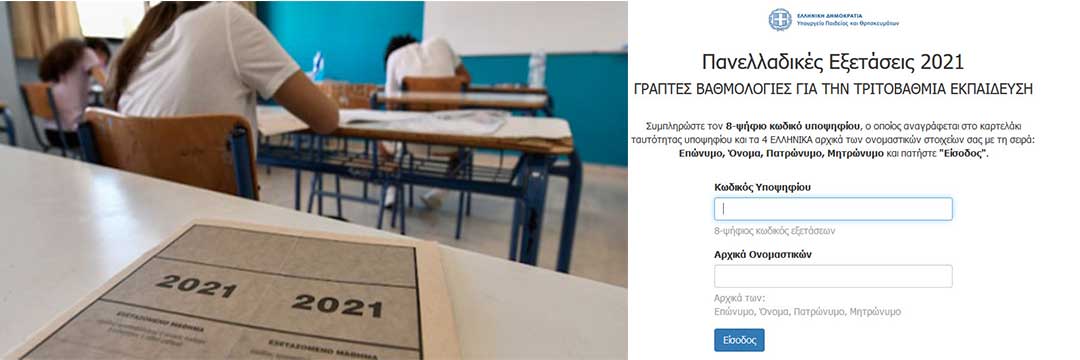 Πανελλήνιες 2021: Ανακοινώθηκαν οι βαθμολογίες, πως θα τις δείτε
