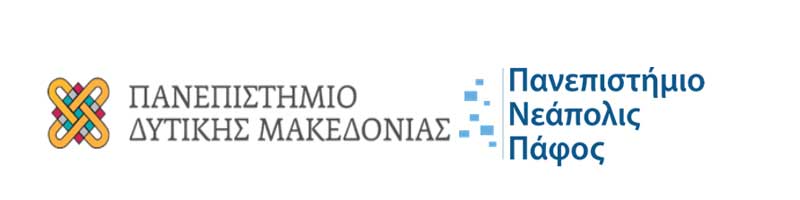 Πανεπιστήμιο Νεάπολις Πάφου – Πανεπιστήμιο Δυτικής Μακεδονίας | Διδακτορικό Πρόγραμμα Εκπόνησης Διατριβών σε συνεπίβλεψη