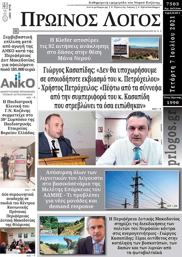 Πρωτοσέλιδο 07-07-2021