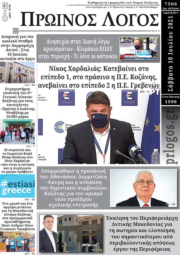 Πρωτοσέλιδο 10-07-2021