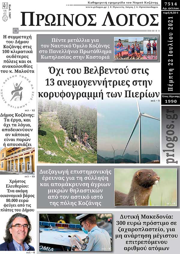 Πρωτοσέλιδο 22-07-2021
